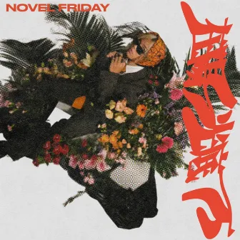 在陽光底下 by Novel Friday