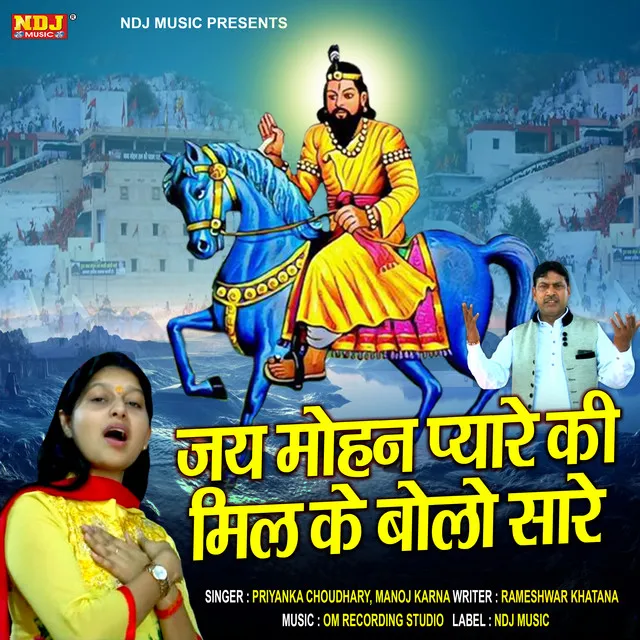 Jai Mohan Pyare Ki Mil Ke Bolo Sare