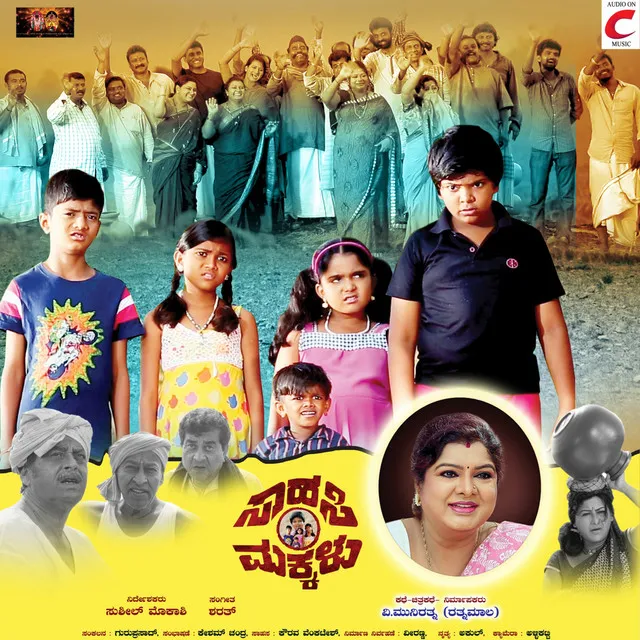 Sahasi Makkalu (Original Motion Picture Soundtrack)