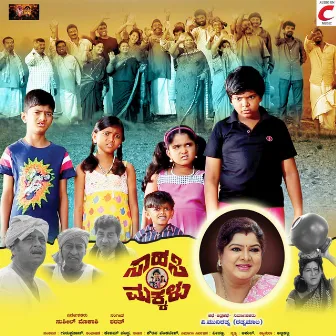 Sahasi Makkalu (Original Motion Picture Soundtrack) by Sharath Bilinele