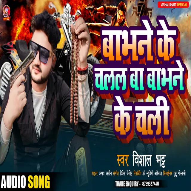 Raj Babhane Ke Chalal Ba Babhane Ke Chali - Bhojpuri