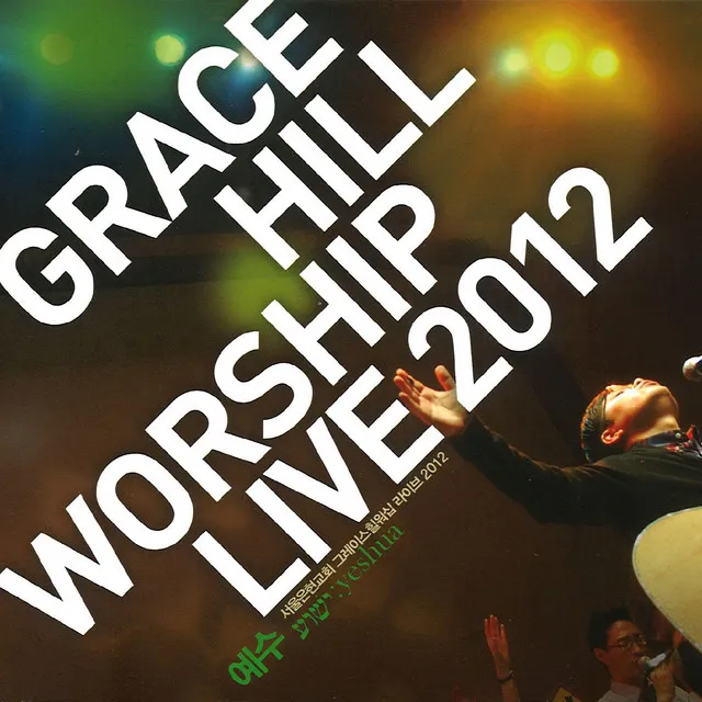 Grace Hill Worship Live 2012 JESUS (Live)