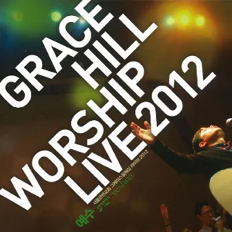 Grace Hill Worship Live 2012 JESUS (Live) by GRACE HILL