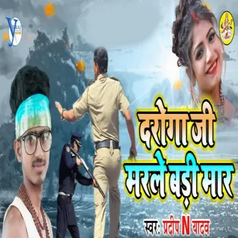 Daroga Ji Marle Bari Maar by Pradip N Yadav