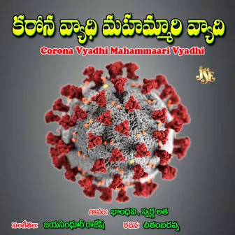 Corona Vyadhi Mahammaari Vyadhi by Swarna Latha