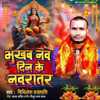 Bhukhab Nav Din Ke Navrater by Mithilesh Prajapati