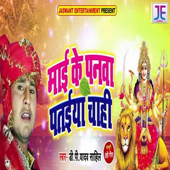 Maai Ke Panwa Pataiya Chaahi by 