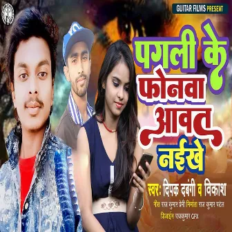 Pagali ke Phonewa Aawat Naikhe by Deepak Dabangi