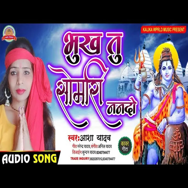 Bhukh Tu Somari Nando - Bhagati Song