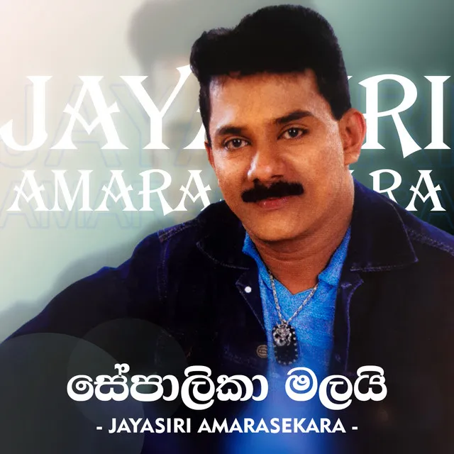 Jayasiri Amarasekara