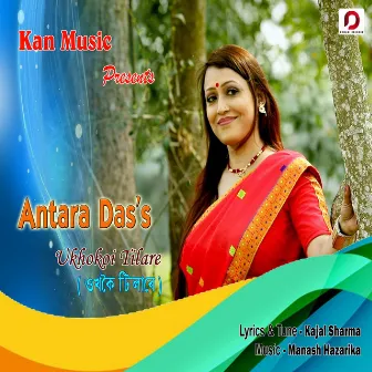 Ukhokoi Tilare - Single by Antara Das