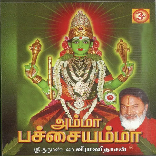 Amma Pachaiyamma