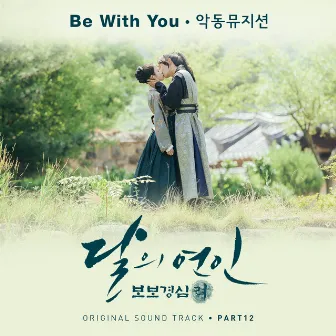 Moonlovers: Scarlet Heart Ryeo (Original Television Soundtrack), Pt 12 by AKMU