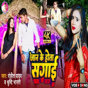 Jaan Ke Hota Sagai (bhojpuri) by Rohit Yadav