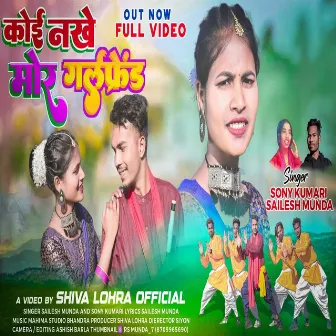 Koi Nakhe Mor Girlfriend by Sony Kumari