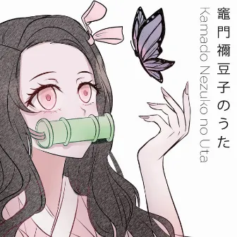 Kamado Nezuko no Uta (Demon Slayer: Kimetsu no Yaiba Season 3) by Pandellon