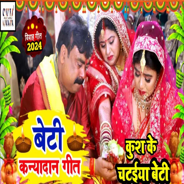 Kush Ke Chataiya Beti - Bhojpuri song