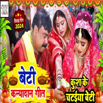 Kush Ke Chataiya Beti (Bhojpuri song) by 