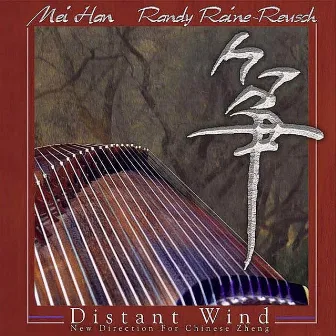 Distant Wind by Randy Raine-Reusch