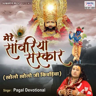 Mere Sawariya Sarkar (Kholo Kholo Ji Kivadiya) by Unknown Artist