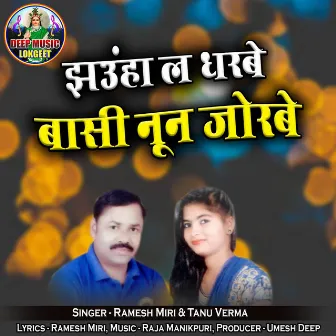 Jhauha La Dharbe Basi Noon Jorbe by Tanu Verma