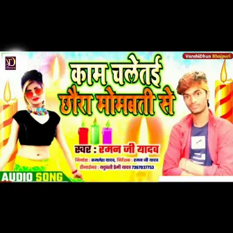 Kam Chalaito Chora Mombati Se (Maithili song) by Ramanji Yadav