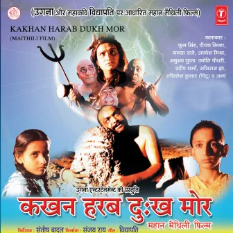 Kakhan Harab Dukh Mor by Gyaneshwar Dubey