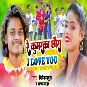 Re Kumarka Chhaura I Love You by 