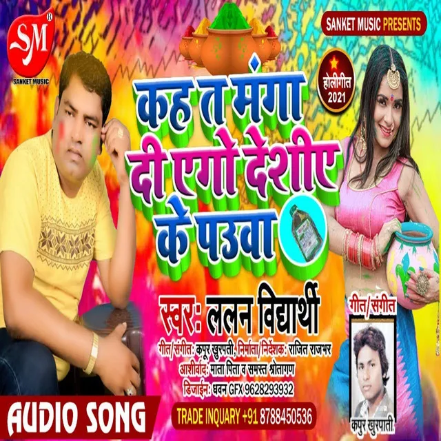 Ka Ha Ta Manga Di Ago Deshiye Ke Pauwa - Bhojpuri Song