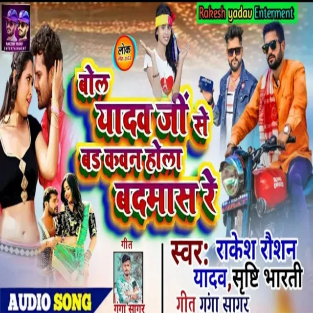 Yadav Ji Se Bar Badmas Kawan Ha - Bhojpuri