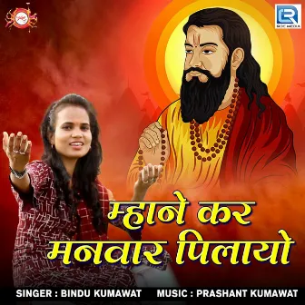 Mhane Kar Manvar Pilayo (Original) by Bindu Kumawat