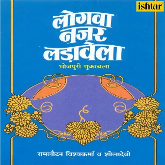 Logawa Nazar Ladavela Muqabala by Ramlautan Vishwakarma