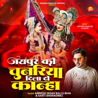 Jaipur Ki Chunariya Dila Do Kanha by Amresh Yadav Ballu Bhai