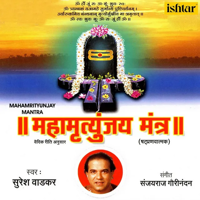 Mahamrityunjay Mantra