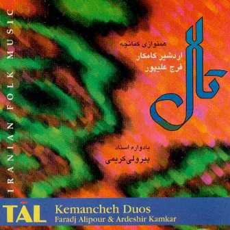 Tal (Kamancheh Duo) by Ardeshir Kamkar