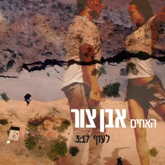 לעוף by Eyal Even Tzur