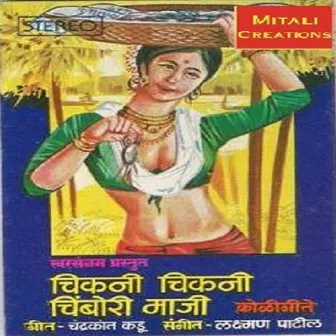 Chickni Chickni Chimbori Majhi by Unknown Artist