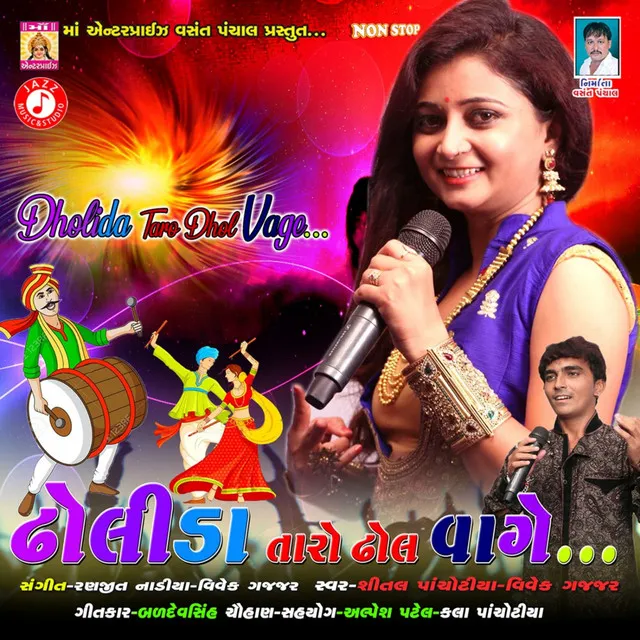 Dholida Taro Dhol Vaage