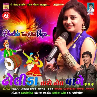 Dholida Taro Dhol Vage by Unknown Artist