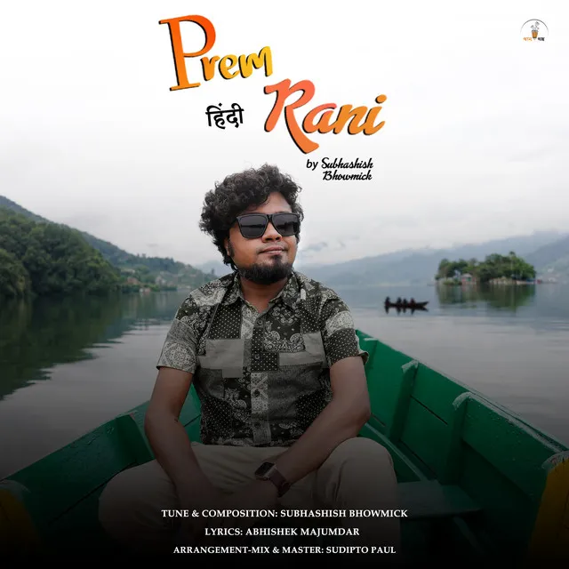 Prem Rani