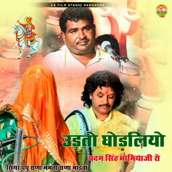 Udto Ghodliyo Padam Singh Bhomiyaji Ro by Pappu Rana