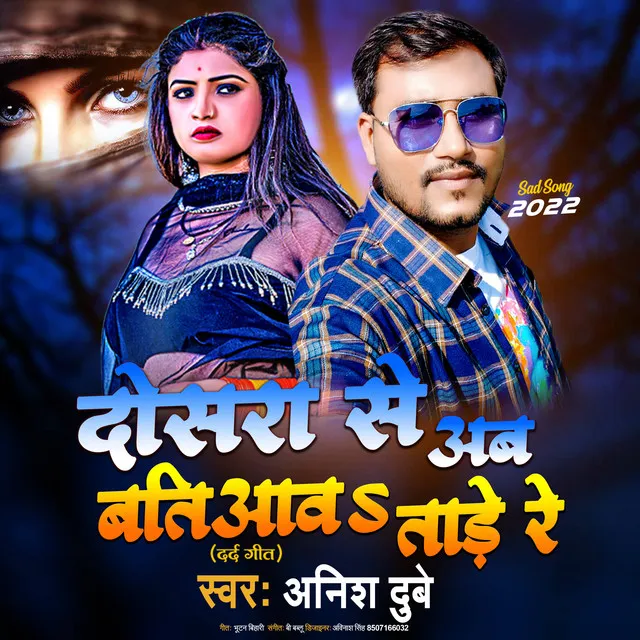 Dusra Se Ab Batiyawatare Re (Bhojpuri)