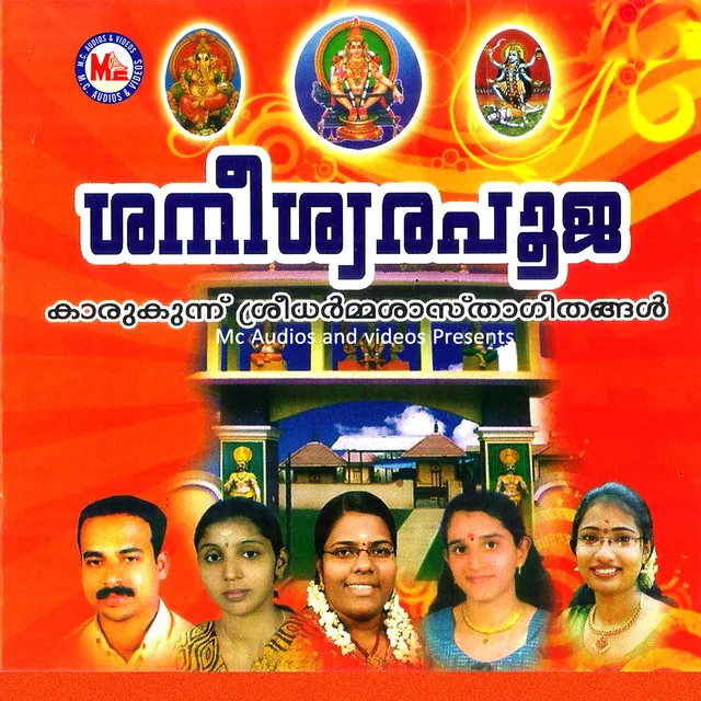 Aachaarya Slokam