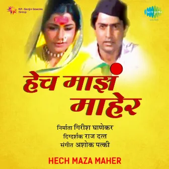 Hech Maza Maher (Original Motion Picture Soundtrack) by Unknown Artist