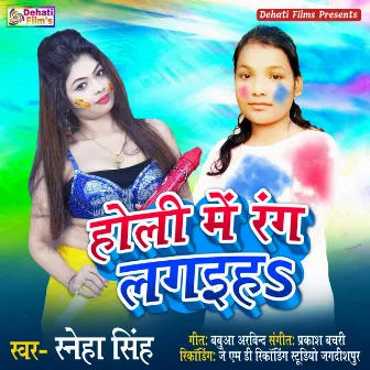 Holi Me Rang Lagaiah by 