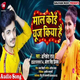 Maal Koi Use Kiya Hai (Bhojpuri) by Aniket Raj