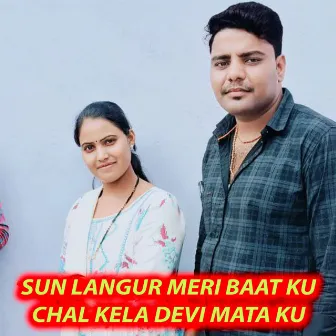 Sun Langur Meri Baat Ku Chal Kela Devi Mata Ku by 