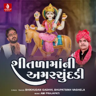 Shitlamani Amar Chundadi by Bhupatsinh Vaghela