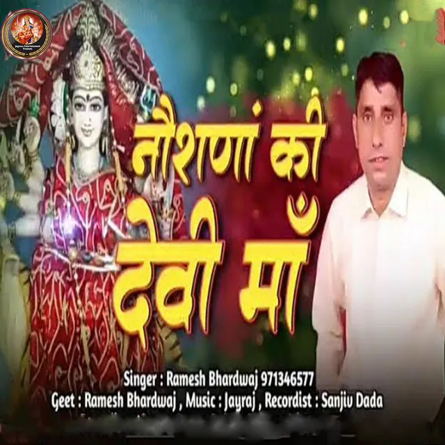 Naushana Ki Devi Maa