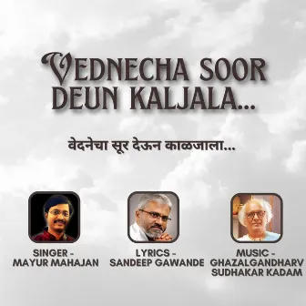 Vednecha Soor Deun Kaljala... by Mayur Mahajan